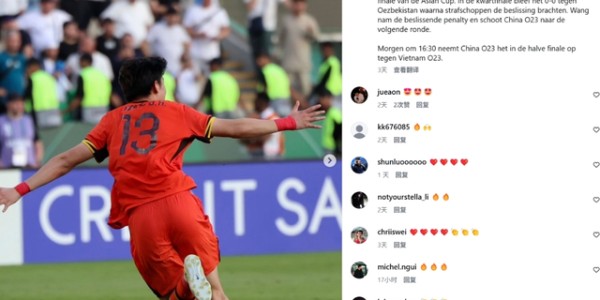 太有牌面！荷乙邓伯什发布中国U23决赛预告：王博豪获热捧