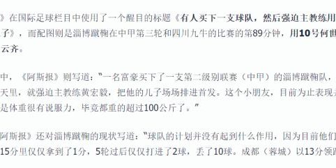 FB体育-大英名宿王牌节目中吐槽 中甲联赛爆成国际网红