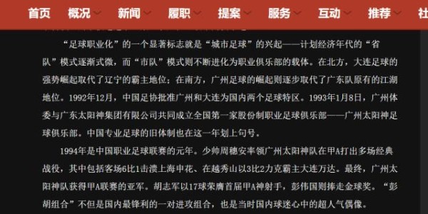 FB体育-看看日本球队的30岁生日 中超考虑办个30岁Party？