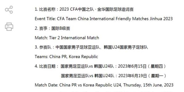 FB体育app下载-官宣！男足亚运队将在6月15日、19日与韩国U24热身