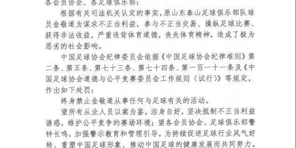 禁足名单完整版：金敬道郭田雨顾超等前国脚在列